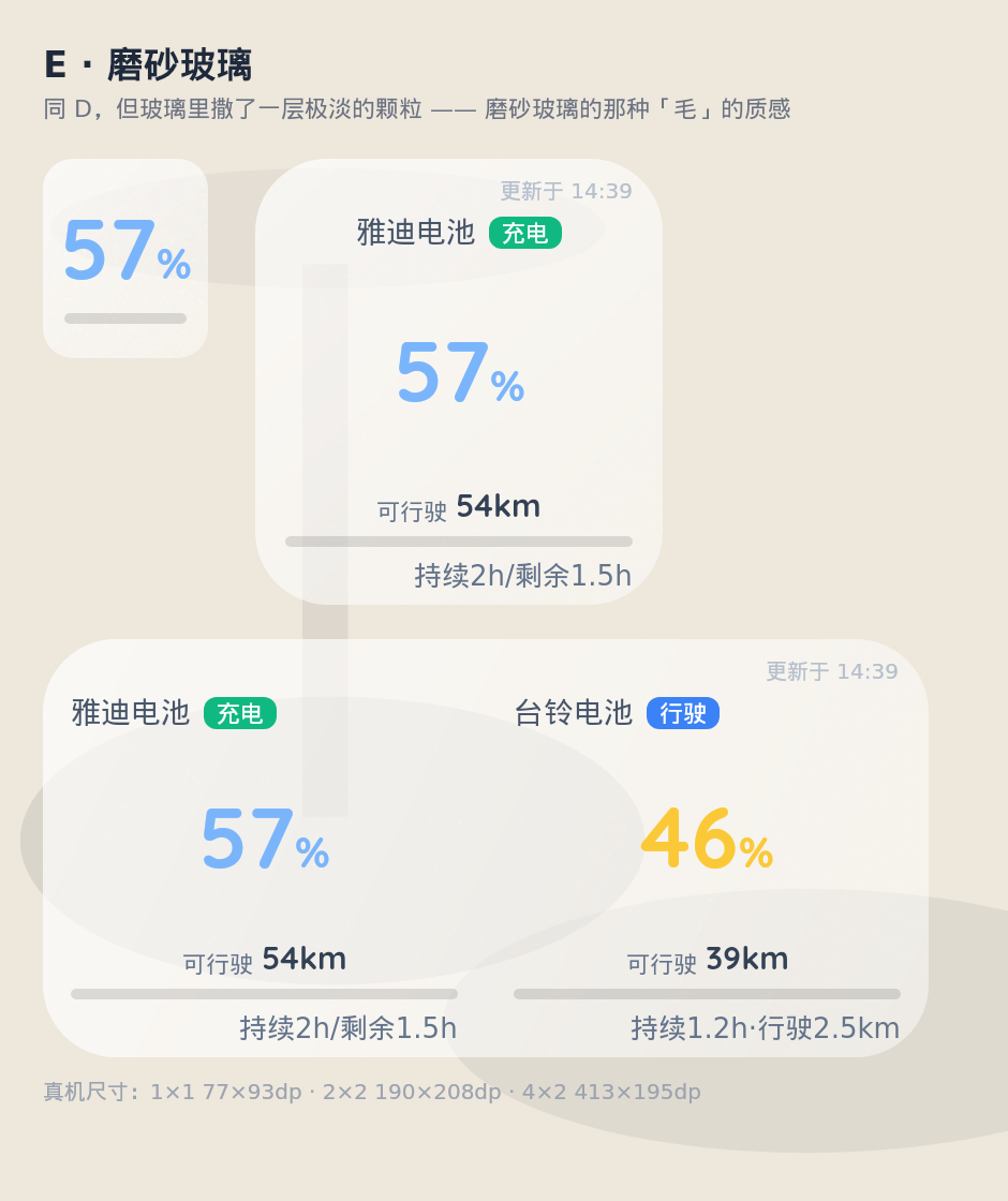05-widget-glass-grain.png